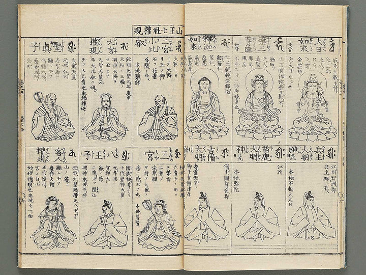 Zoho shoshu butsuzo zui Volume 3 by Tosa Hidenobu / BJ296-177