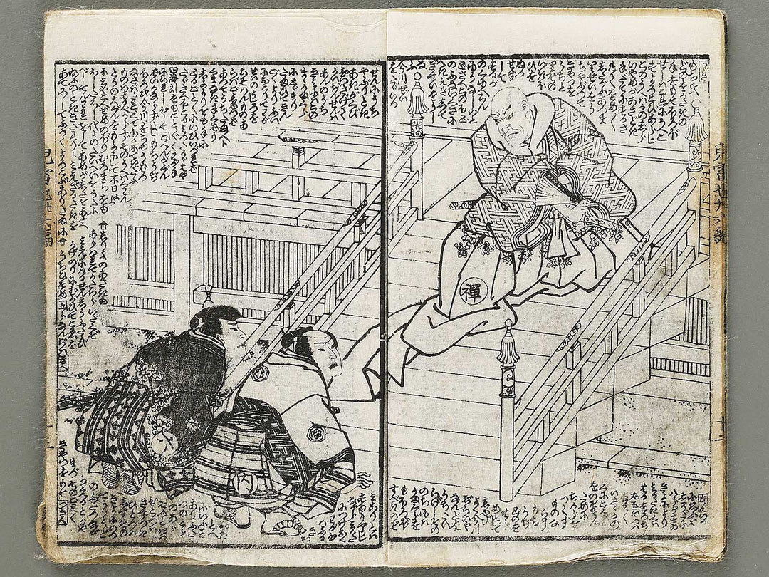 Jiraiya goketsu monogatari Volume 36, (Ge) by Utagawa Kuniyoshi / BJ330-932