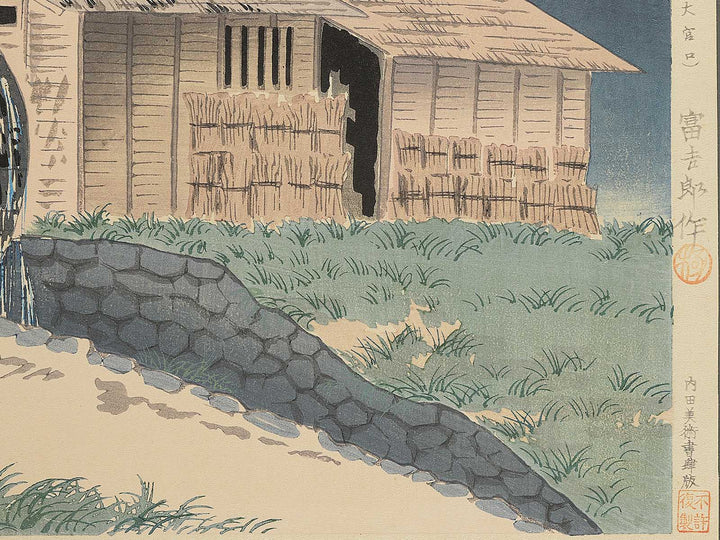 View of Mt. Fuji from a Watermill (Omiyaguchi from the series Thirty-Six Views of Mt. Fuji by Tokuriki Tomikichiro, (Large print size) / BJ349-594