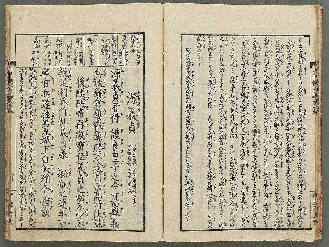 Nihon hyakushoden issekiwa Volume 9 by Yanagawa Shigenobu / BJ348-824