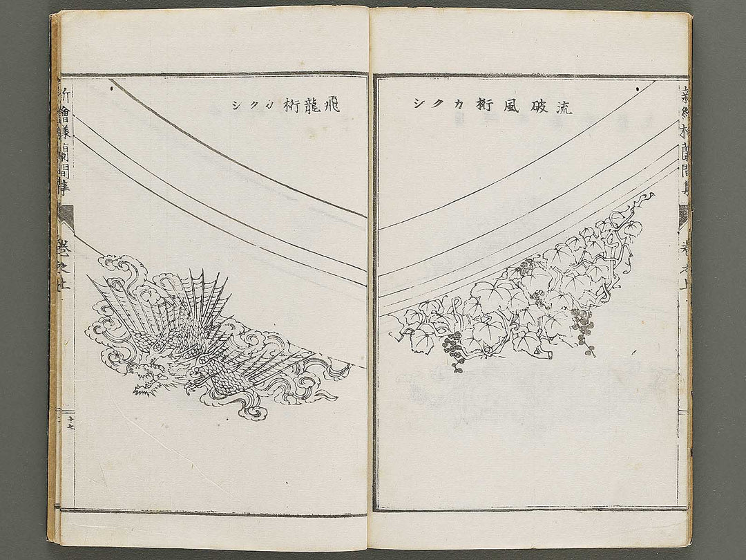 Shin eyo ranmashu (Jo) / BJ333-844
