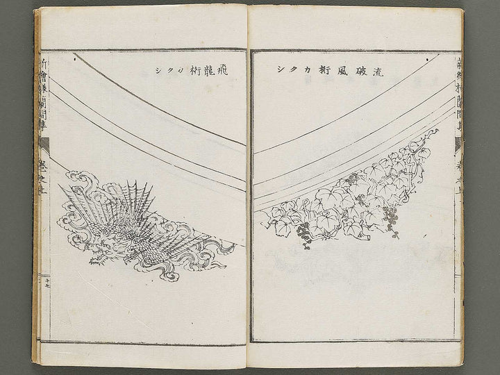Shin eyo ranmashu (Jo) / BJ333-844