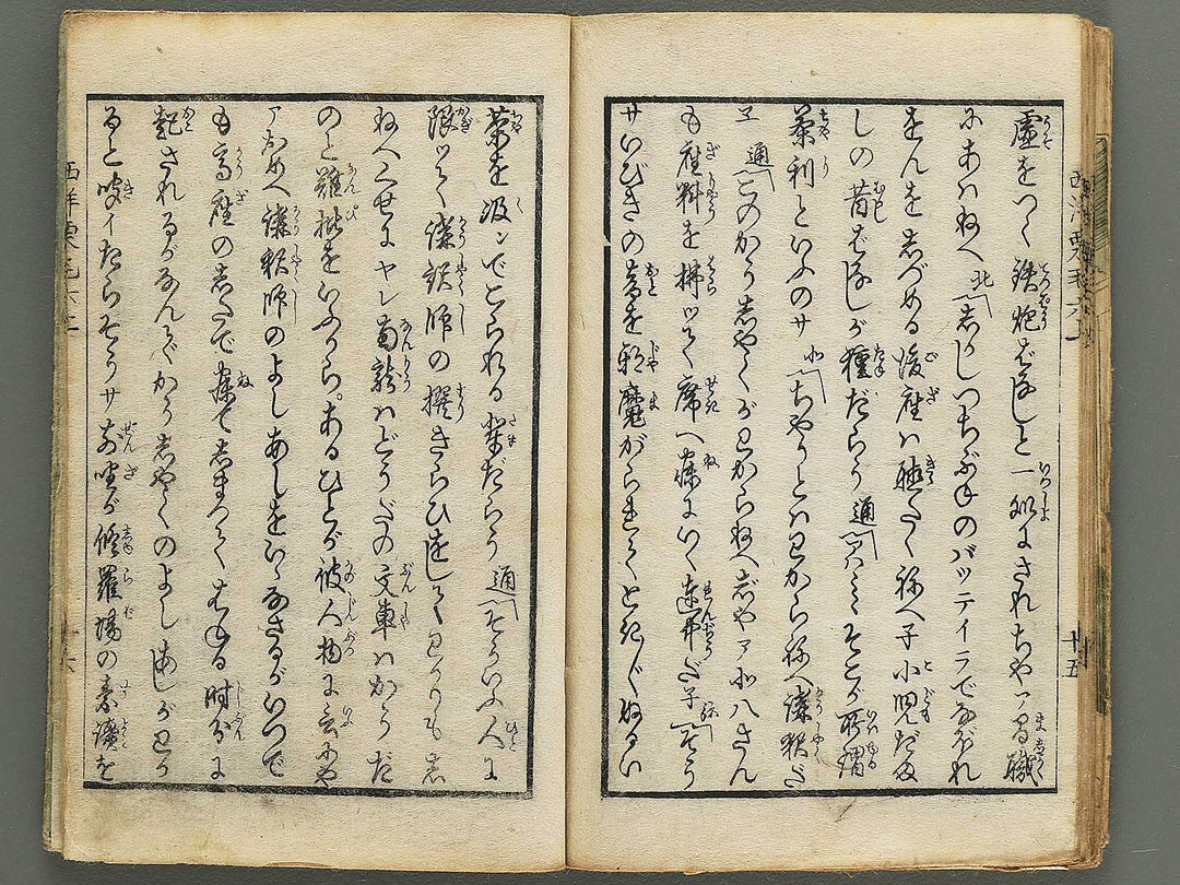Seiyo dochu hizakurige Volume 6, (Jo) by Ochiai Yoshiiku / BJ348-355
