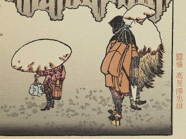 A morning scenery in the downtown after a heavy snowfall from the series One Hundred Views of Mount Fuji by Katsushika Hokusai, (Medium print size) / BJ319-550