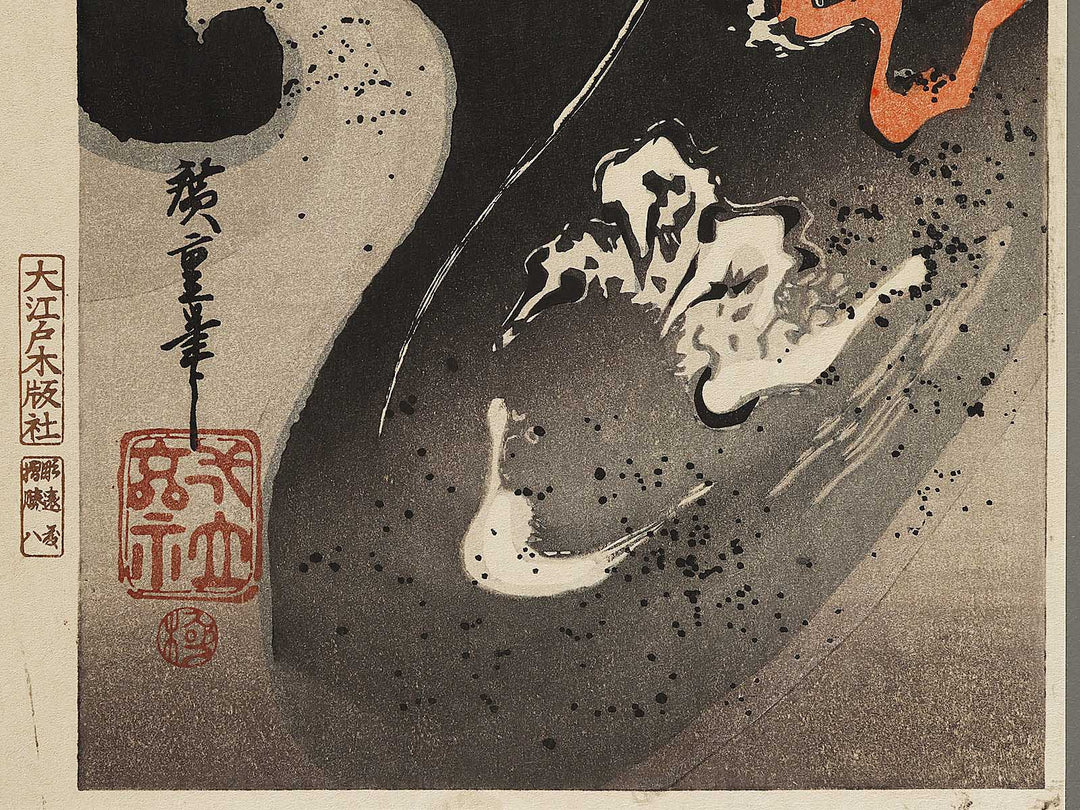 Unryu by Utagawa Hiroshige, (Medium print size) / BJ324-709