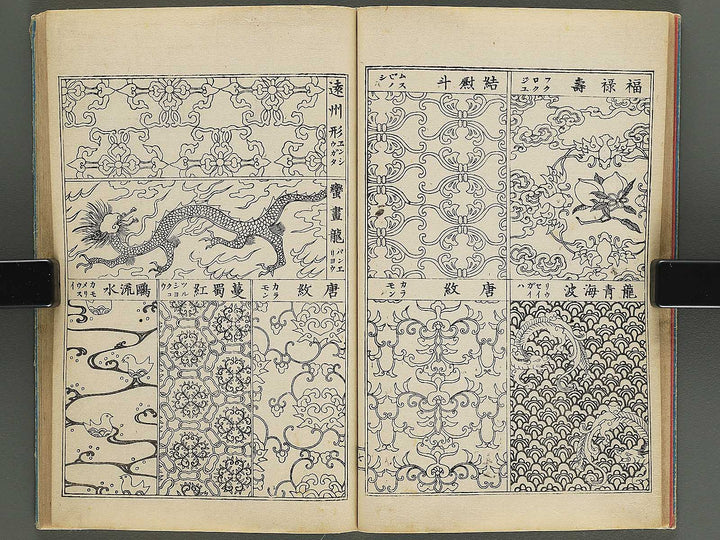 Kodai karakusa moyoshu / BJ344-666