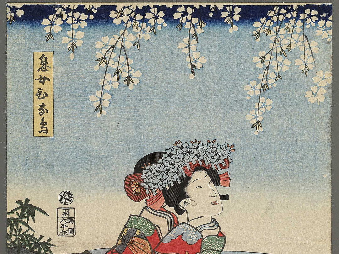 Koganosuke Kiyofune, Sokujo Hinadori / BJ347-207