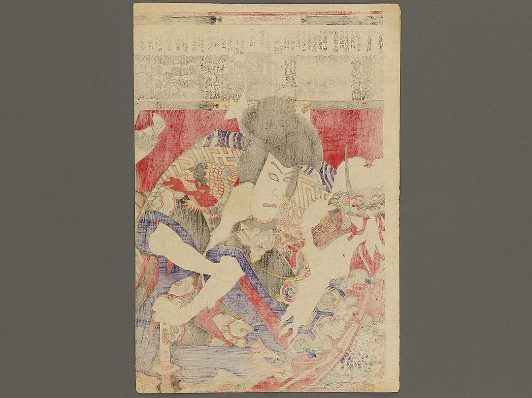 Ataru hanagata goshiki sakiwake by Toyohara Kunichika / BJ336-112