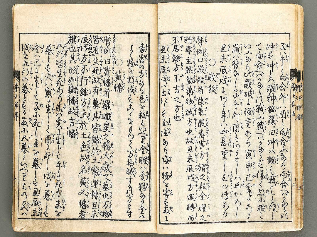 Rekijitsu genkai / BJ322-714