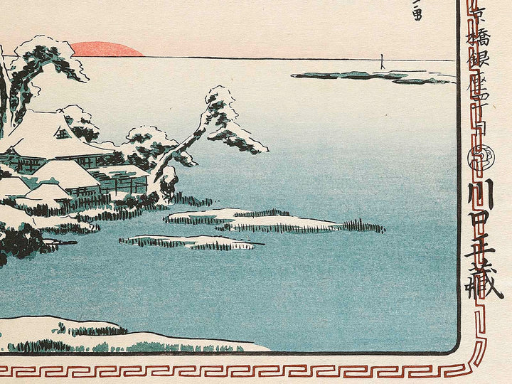 New Year Sun-rise with snow at Susaki from the series Famous Places in the Eastern Capital by Utagawa Hiroshige, (Large print size) / BJ329-455