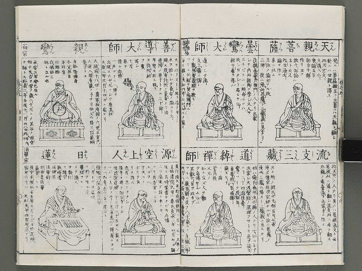Zoho shoshu butsuzo zui Volume 5 by Tosa Hidenobu / BJ339-073