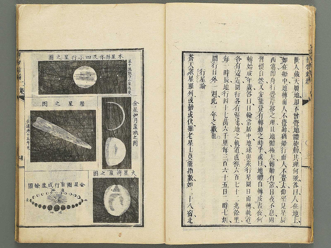 Hakubutsu Shinpen Volume 2 / BJ342-461
