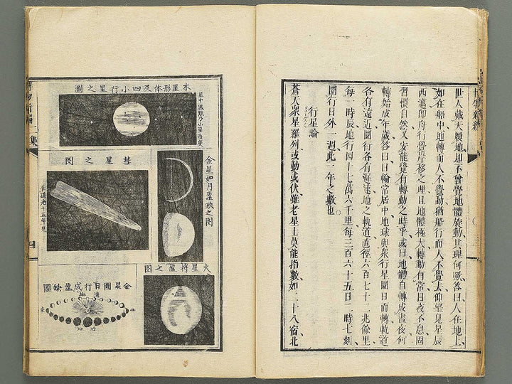 Hakubutsu Shinpen Volume 2 / BJ342-461