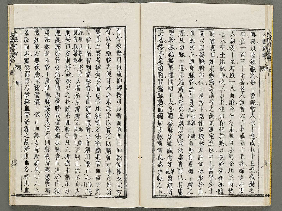 Zentai shinron Kon (Part 2 of 2) / BJ325-353