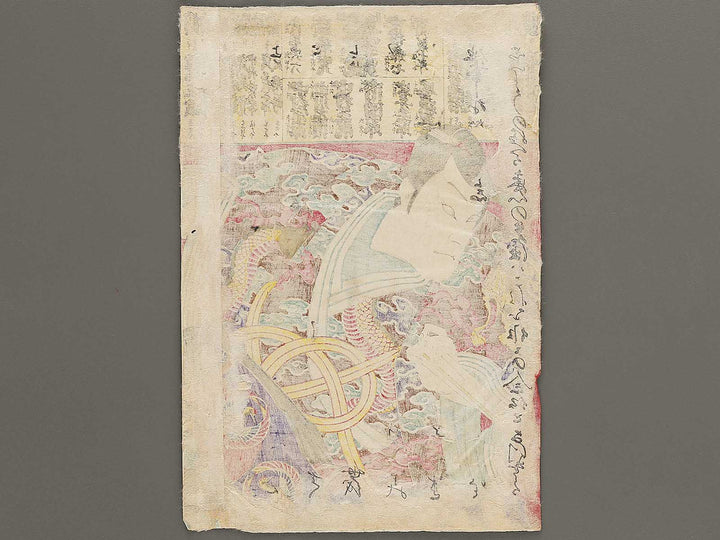 Sanpu yakusya omitate by Hasegawa Sadanobu / BJ333-900