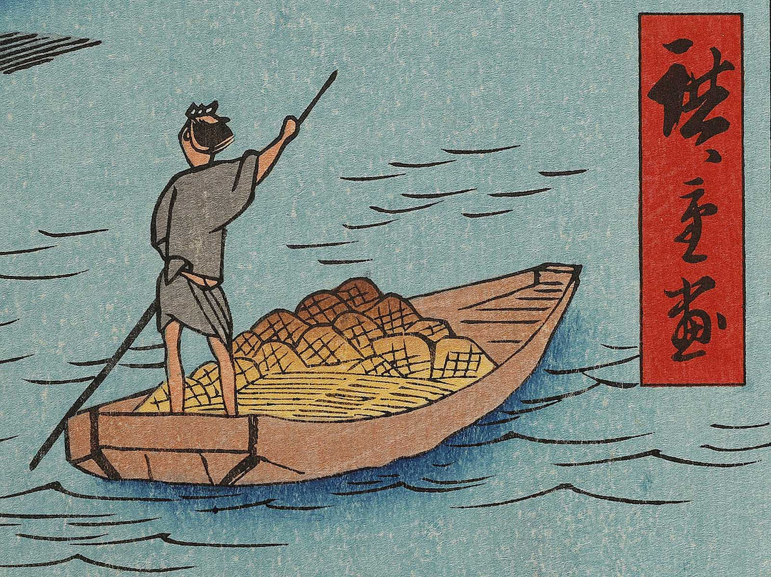 Kyo Bridge and Bamboo Yards from the series One Hundred Famous Views of Edo by Utagawa Hiroshige, (Large print size) / BJ323-169