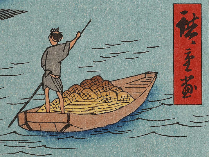 Kyo Bridge and Bamboo Yards from the series One Hundred Famous Views of Edo by Utagawa Hiroshige, (Large print size) / BJ323-169