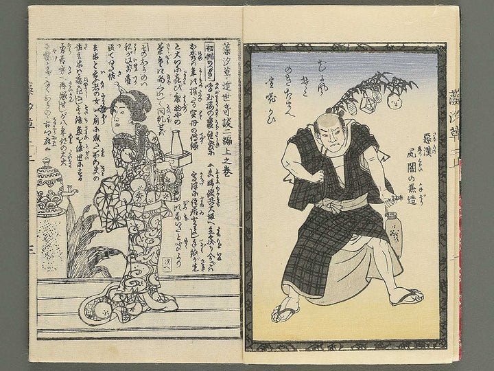 Moshiogusa kinsei kidan Volume 2, (Jo) by Utagawa Yoshitora / BJ347-298
