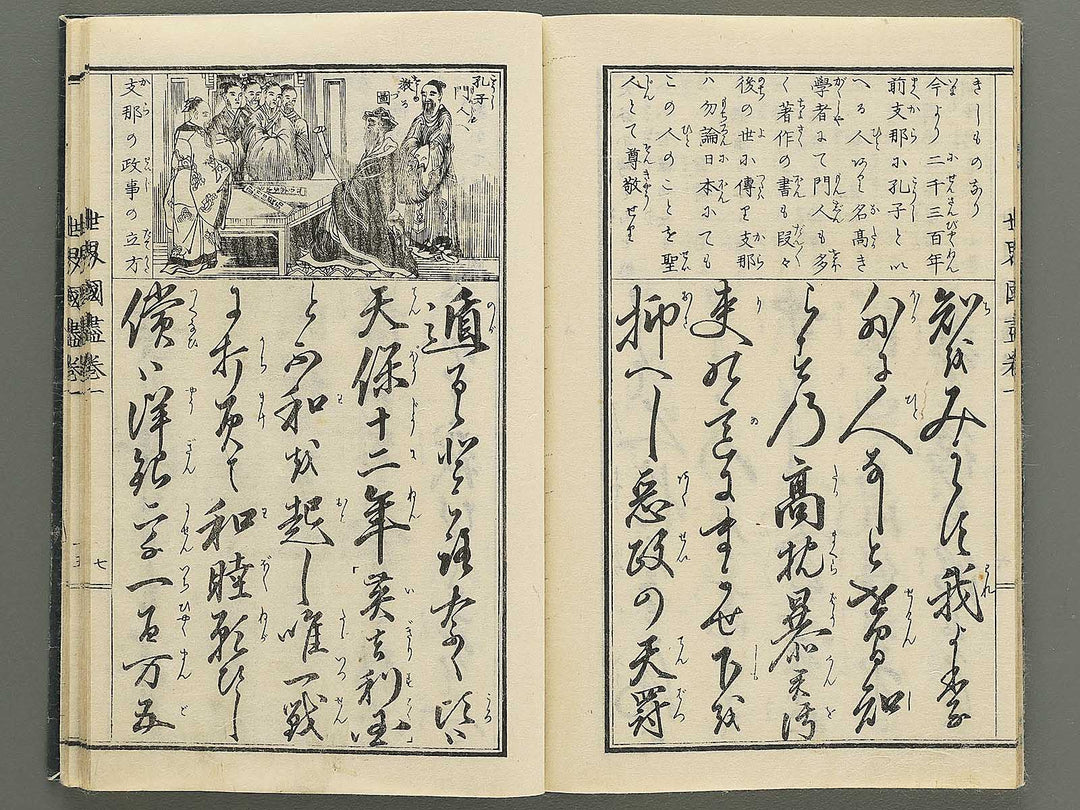 Tosho taizen sekai kuni dukushi Volume 1 / BJ348-124
