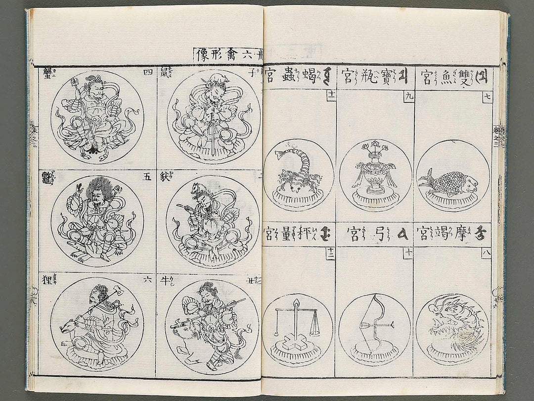 Zoho shoshu butsuzo zui Volume 3 by Tosa Hidenobu / BJ339-059