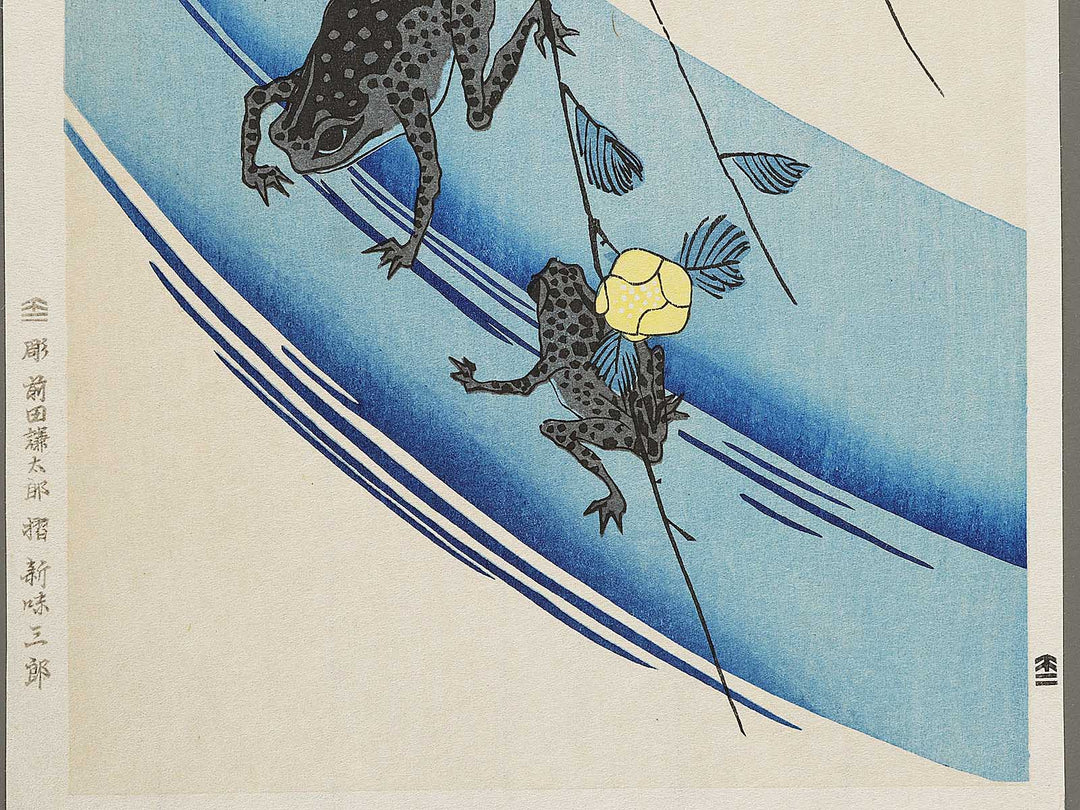 Japanese mountain rose and frog by Utagawa Hiroshige, (Medium print size) / BJ328-069