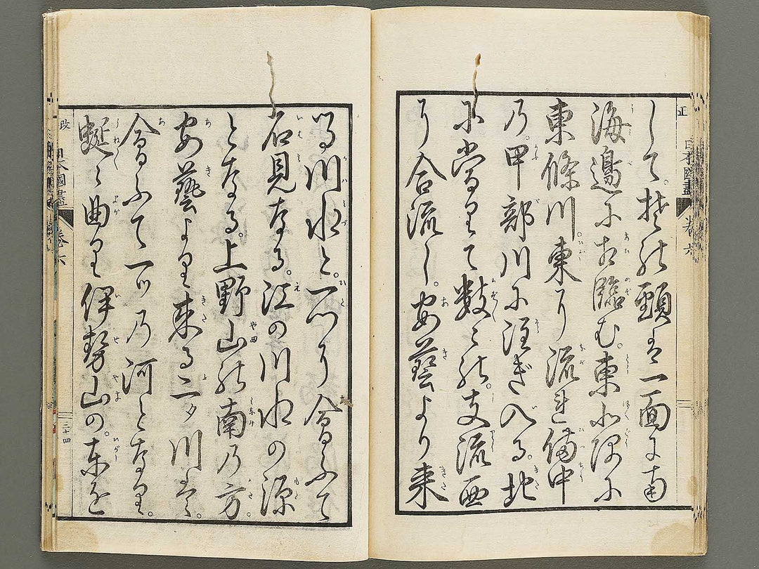 Kaisei nihon kuni zukushi Volume 6 / BJ330-400