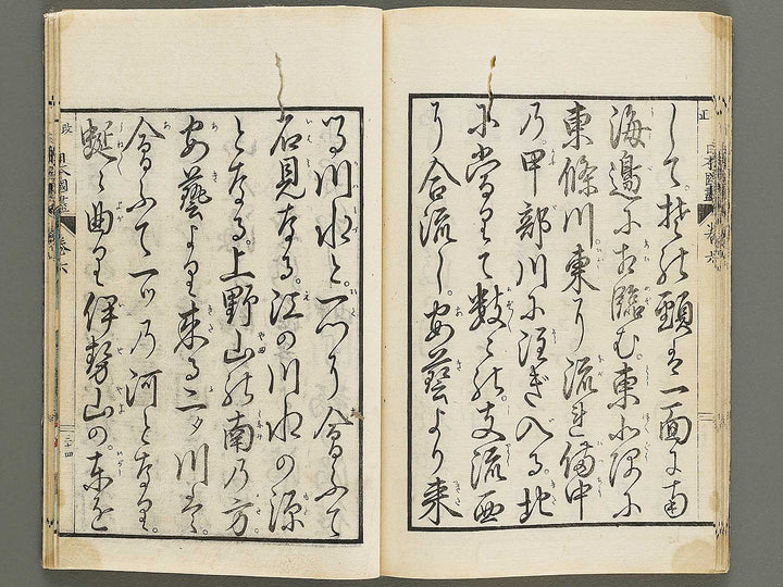 Kaisei nihon kuni zukushi Volume 6 / BJ330-400