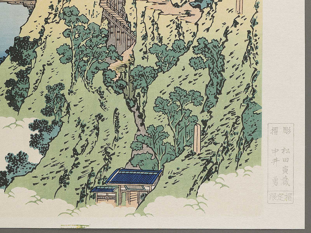 Ashikaga gyodo zan kumo no kakehashi from the series Shokoku meisho kiran by Katsushika Hokusai, (Large print size) / BJ320-565