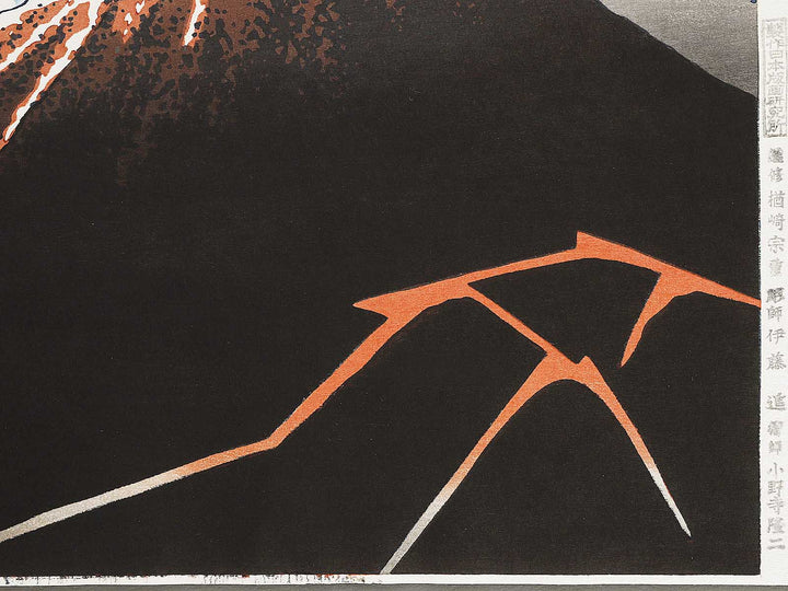 Rainstorm Beneath the Summit from the series Thirty-six Views of Mount Fuji by Katsushika Hokusai, (Large print size) / BJ321-993