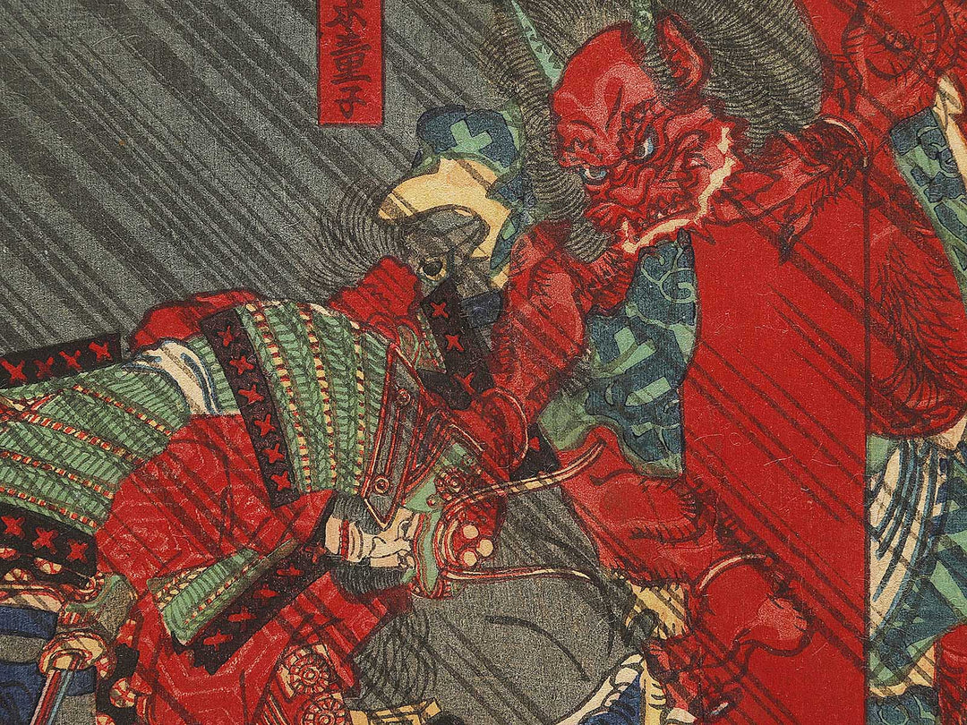 Ni from the series Oeyama kijin taiji by Hasegawa Konobu / BJ334-558