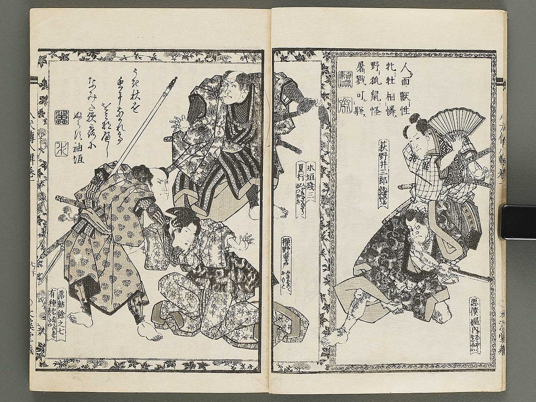 Nanso satomi hakkenden Volume 8, (Jo) / BJ316-302