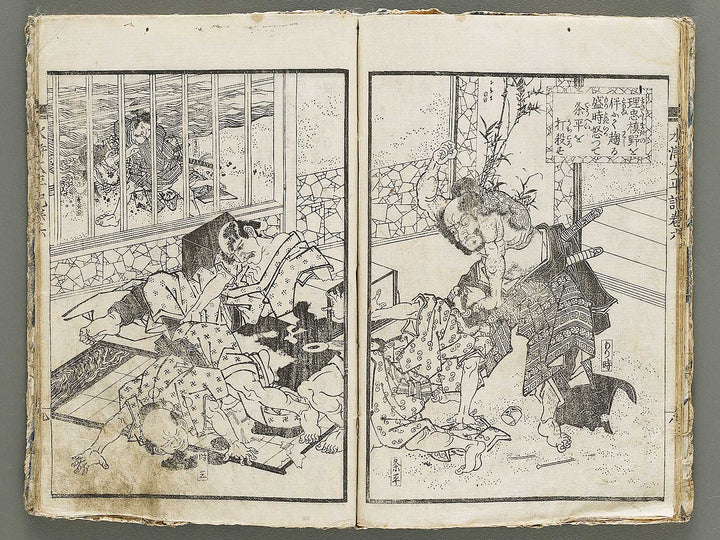 Rokurokushiden suiko taiheiki Volume 6 by Keisai Eisen / BJ335-160