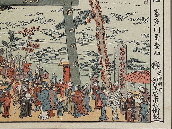 Toto Shinobazu Benzaiten imachi no zu by Kitagawa Utamaro, (Large print size) / BJ327-124