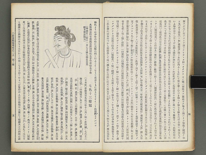 Rekisei fukushokuko Volume 2 / BJ347-473
