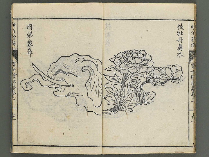 Meiji shinsen tosei eyoshu (Jo) / BJ344-127