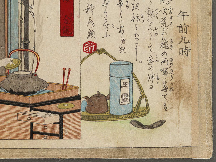 Gozen ku-ji from the series Kuruwa dokei by Bosai Shugetsu / BJ339-171