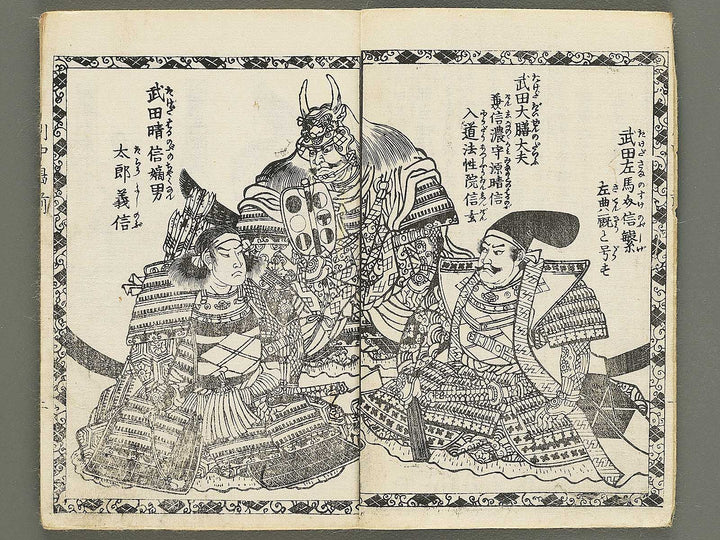 Koetsu kawanakajima gunki Part 1, (Jo) by Utagawa Yoshisada / BJ353-759