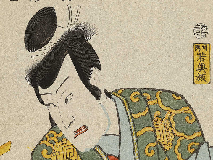 Fuwa Banzaemon Keisei Kazuragi from the series Koiawase hauta zukushi by Utagawa Kunisada(Toyokuni III) / BJ326-480