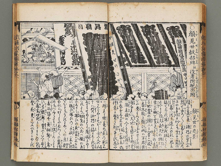 Shibai kinmo zui Volume 1 by Katsukawa Shunei, Utagawa Toyokuni / BJ293-944