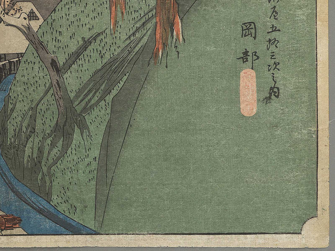 Okabe from the series The Fifty-three Stations of the Tokaido by Utagawa Hiroshige / BJ346-234