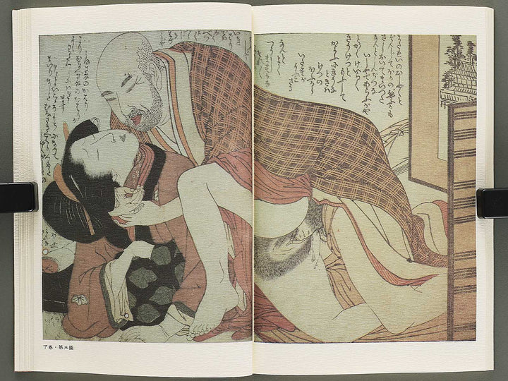 Ezoshi Waraijogo Volume 1 by Kitagawa Utamaro / BJ346-479