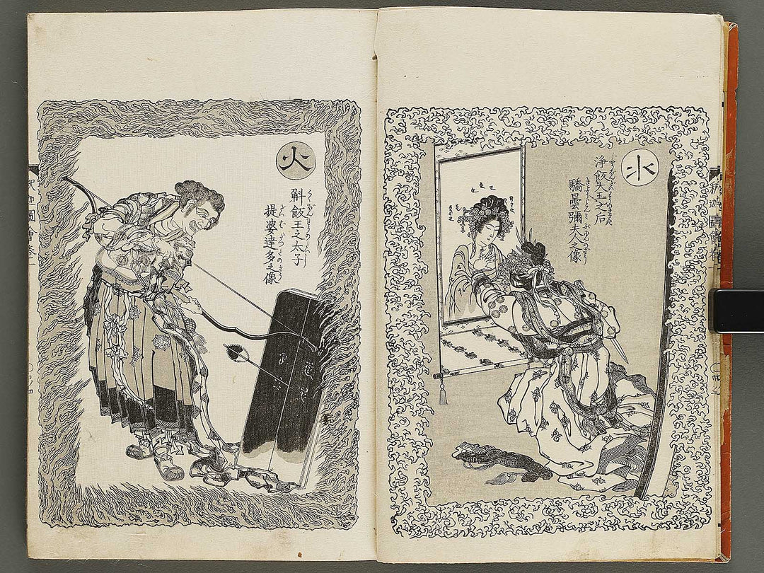 Shaka goichidaiki zue Volume 1 by Katsushika Hokusai / BJ327-838