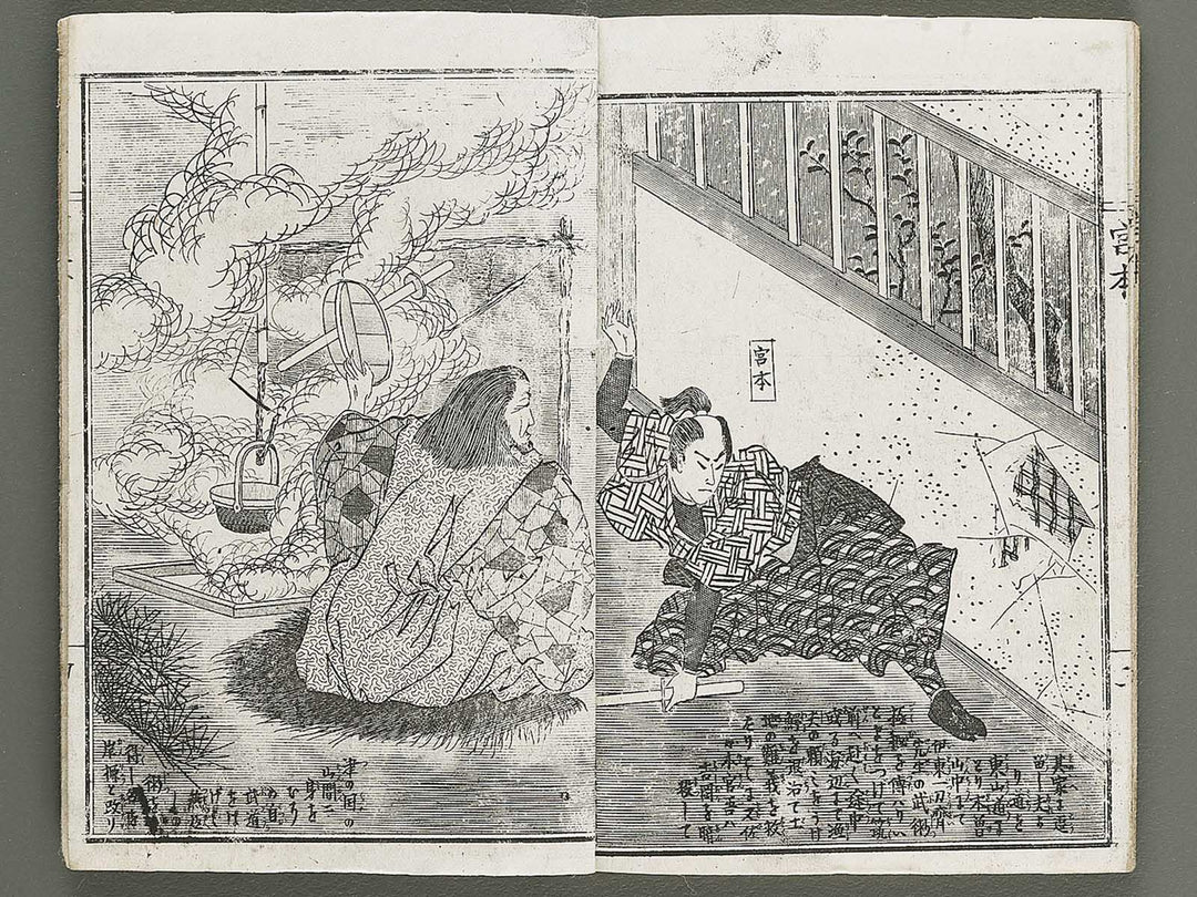 Ehon jitsuroku miyamoto musashi ichidaiki / BJ339-080