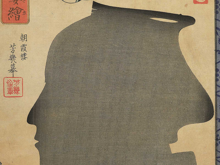 Actors Silhouettes and Portraits:Ichimura Kakitsu4 by Ochiai Yoshiiku / BJ348-327