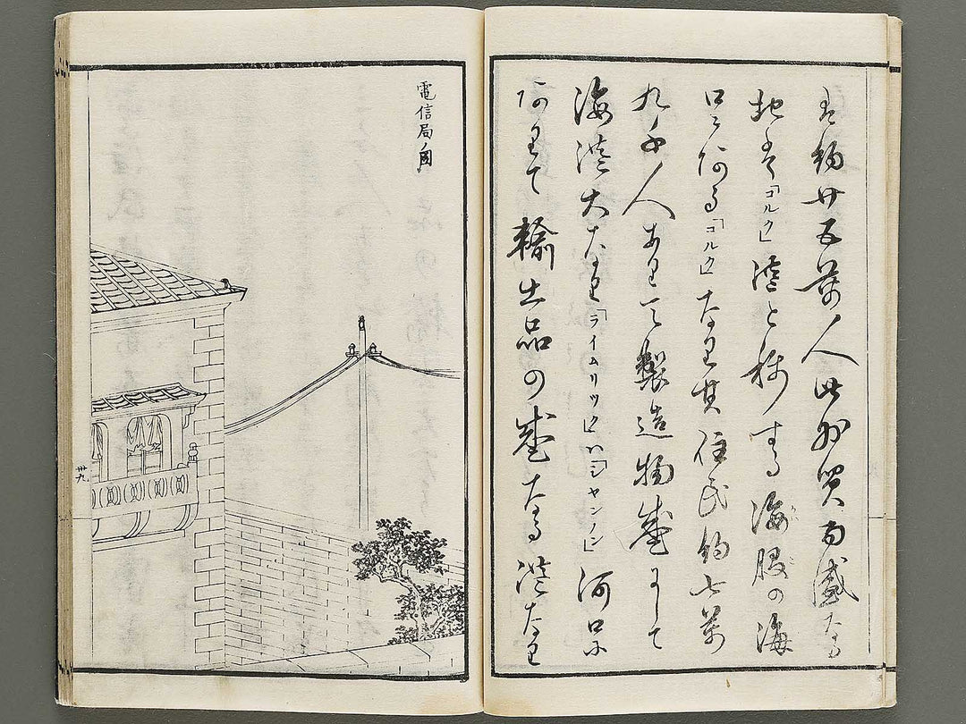 Soga Chigaku orai (yoroppashu no bu, ge) by Hashimoto Gyokuransai / BJ330-715
