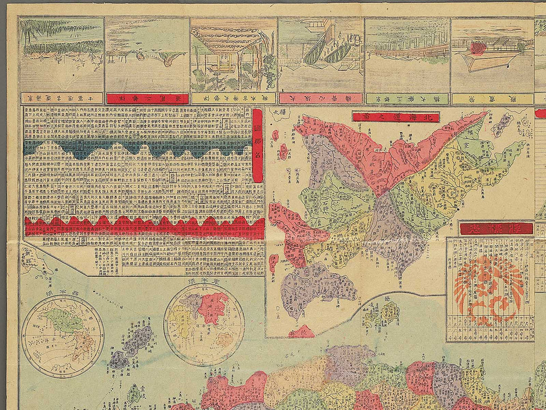Kaisei dainihon shinsei zenzu by Nakanishi Juko / BJ343-588