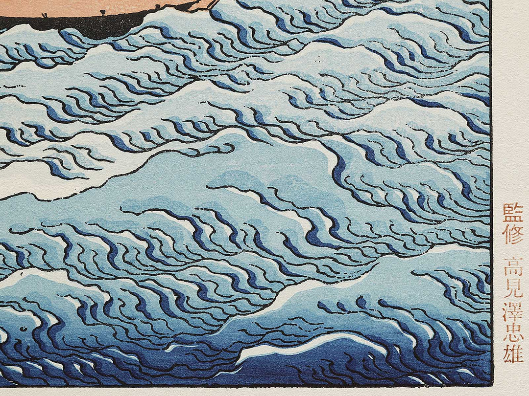 Uneri fuji from the series One Hundred Views of Mount Fuji by Katsushika Hokusai, (Medium print size) / BJ327-292