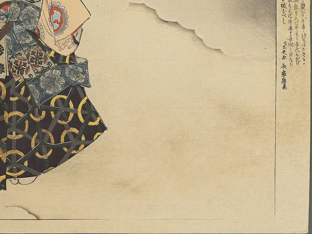 Kumasaka from the series Nogaku zue by Tsukioka Kogyo / BJ350-308