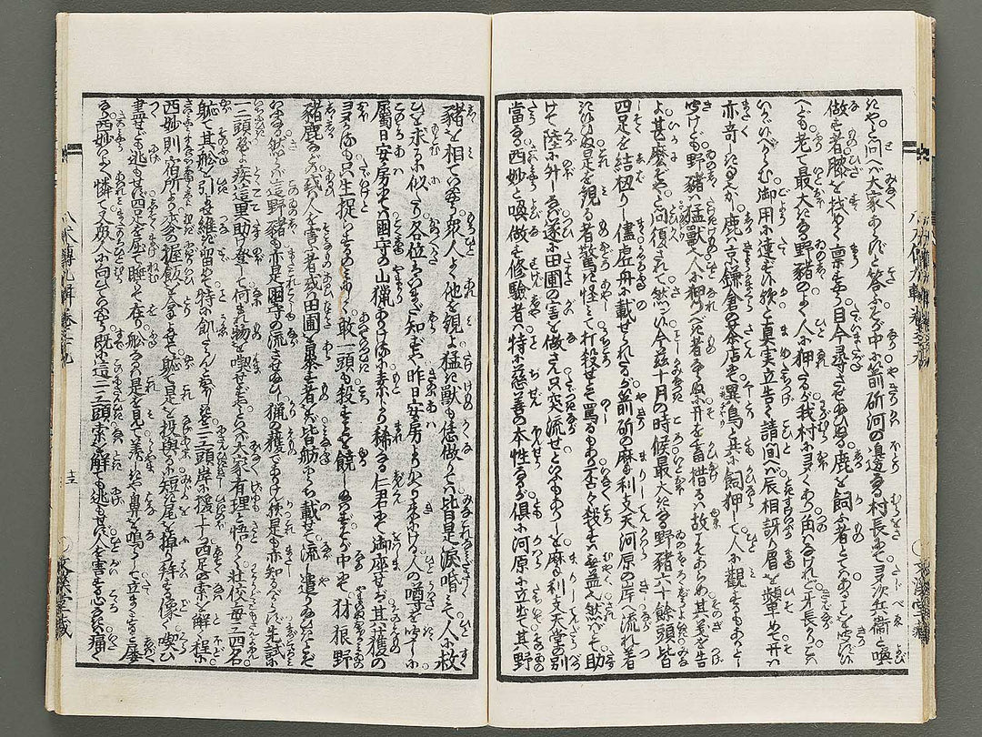 Nanso satomi hakkenden Part 9, Book 39 / BJ316-029