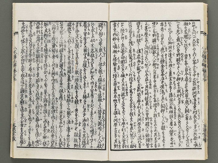 Nanso satomi hakkenden Part 9, Book 39 / BJ316-029